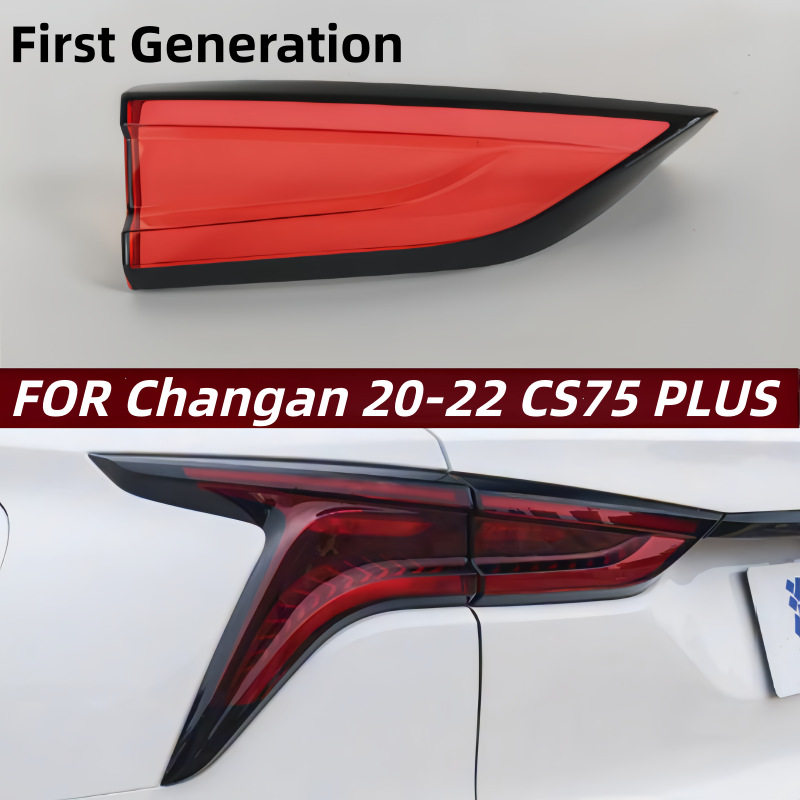 适用于长安CS75尾灯罩 20-22款CS75PLUS灯壳 尾灯面罩 尾灯后壳