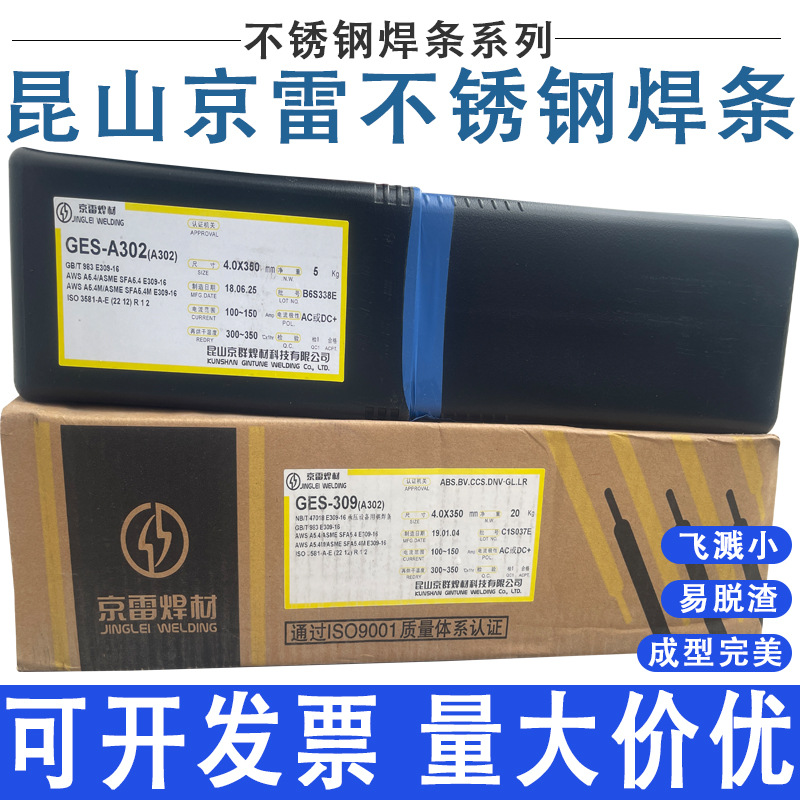 GES-309焊条 京雷A302不锈钢电焊条E309-16焊条2.6/3.2/4