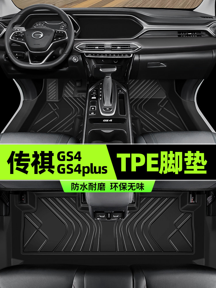 广汽传祺gs4脚垫全包围2023款plus17传奇汽车tpe地毯丝圈改装