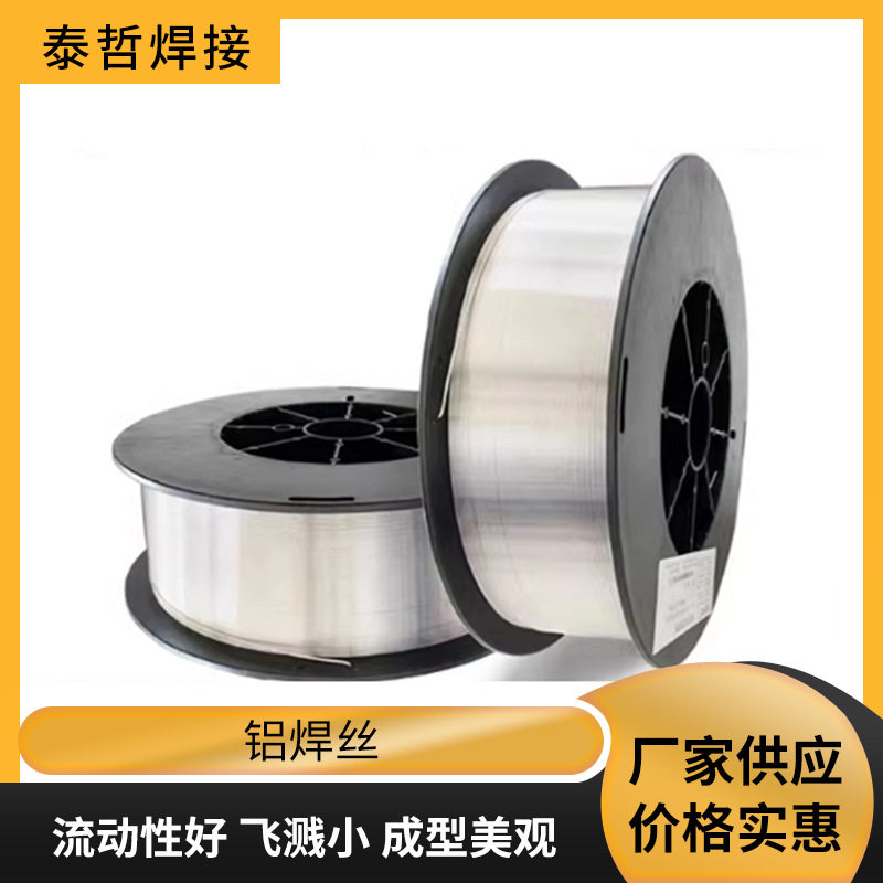 铝合金气保焊丝ER5356/5183等