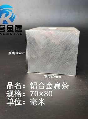 铝排70*80mm 铝条 铝扁条铝方条 DIY铝板 铝块 铝片  铝方条方棒
