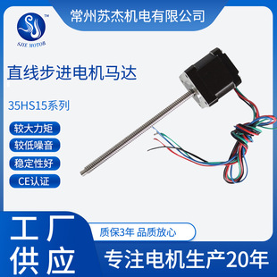 35HS15直线步进电机马达
