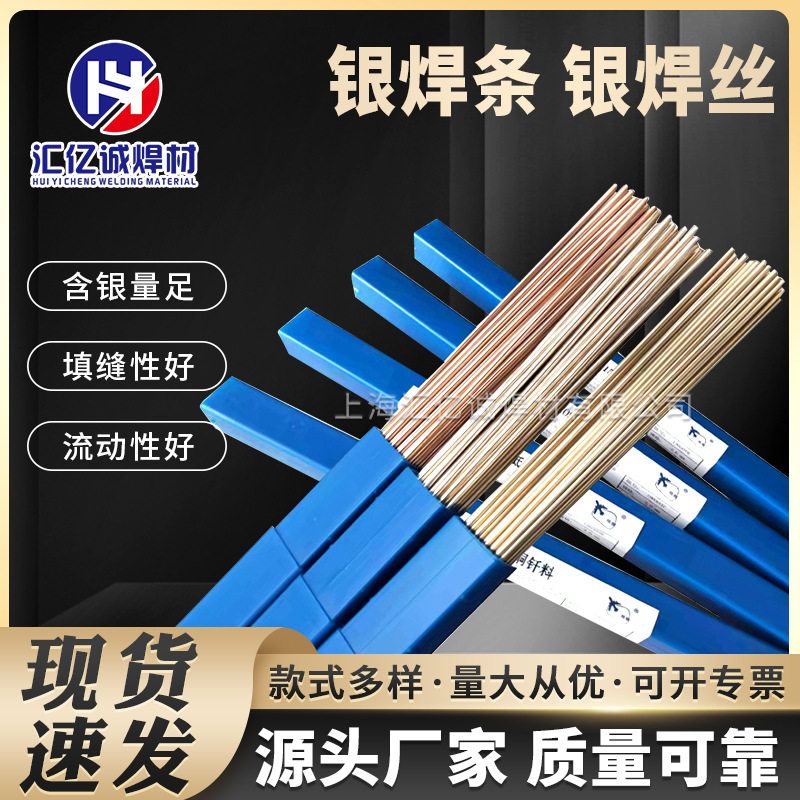 上海斯米克银焊条L312 40%银焊条银焊丝BAg-1银镉钎料