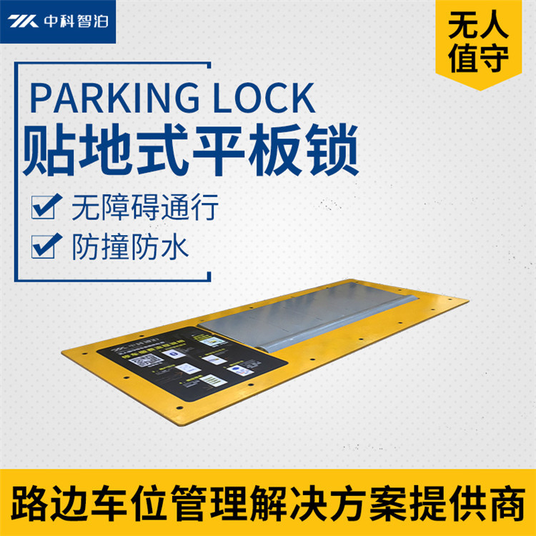 小程序预约扫码支付太阳能车位锁