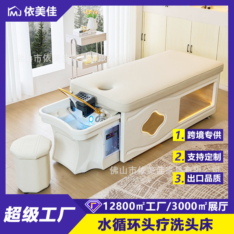 头疗洗头床理发店专用项目床药浴水循环熏蒸床带氛围灯发廊冲水床