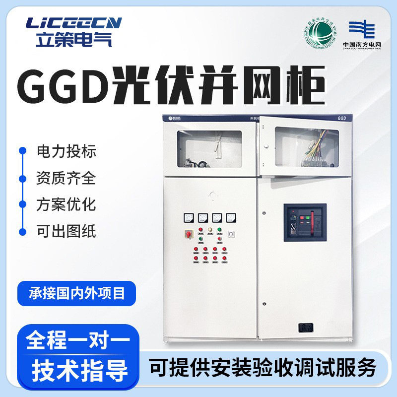 GGD光伏并网柜低压成套配电柜XL-21动力柜电容补偿照明工地配电箱