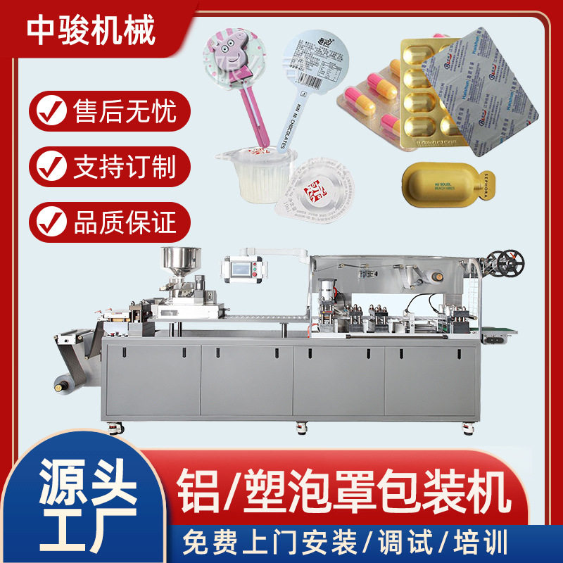 培养皿铝塑药片药板硬塑泡罩机四边封包装机套袋机拉伸膜包装机