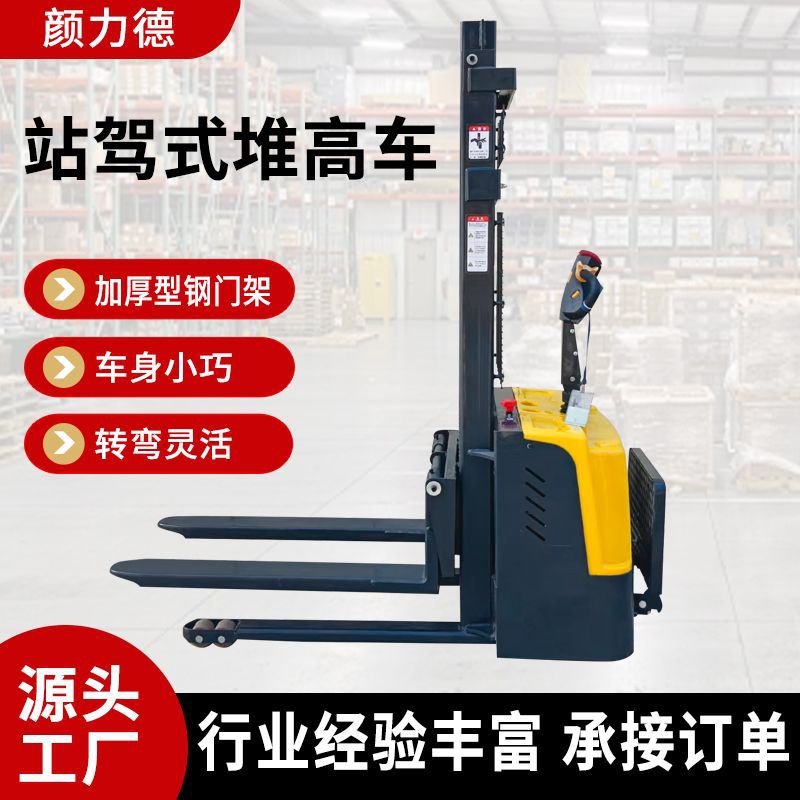 站驾式堆高车耐用地板可折叠踏板电动搬运车可定制工业搬运车