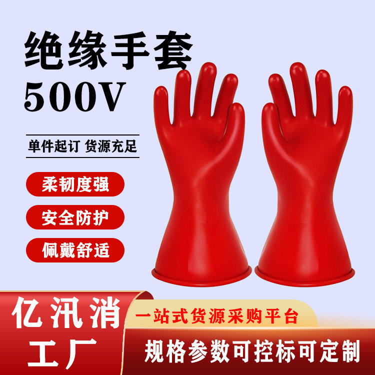 500V低压绝缘手套0级带电作业乳胶手套五指型电工防护手套