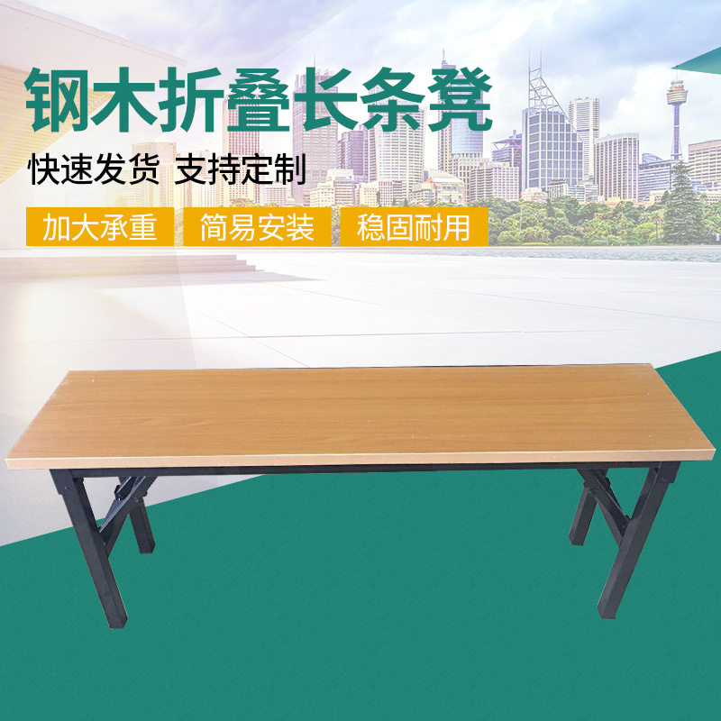 休息室等候区更衣室换鞋凳子 食堂饭店钢木折叠长条凳大板凳批发