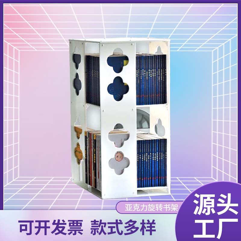 亚克力360度旋转书柜定做 学生桌面简易书架卧室创意小置物架定制