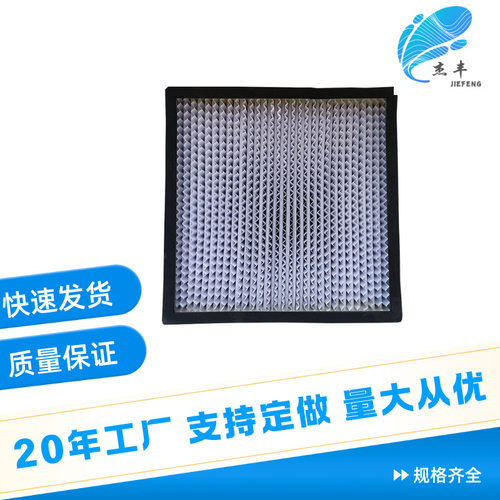 有隔板高效过滤器 可定制边框 厂家定制H14空气过滤网