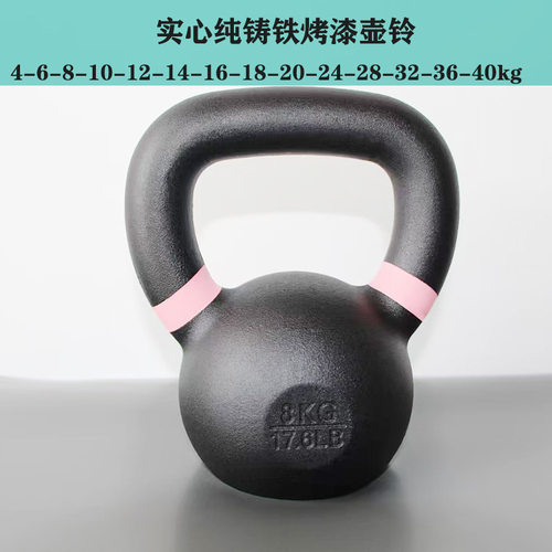 实心纯铸铁壶铃4-6-8-10-12-14-16-18-20-24-28-32-36-40kg烤漆
