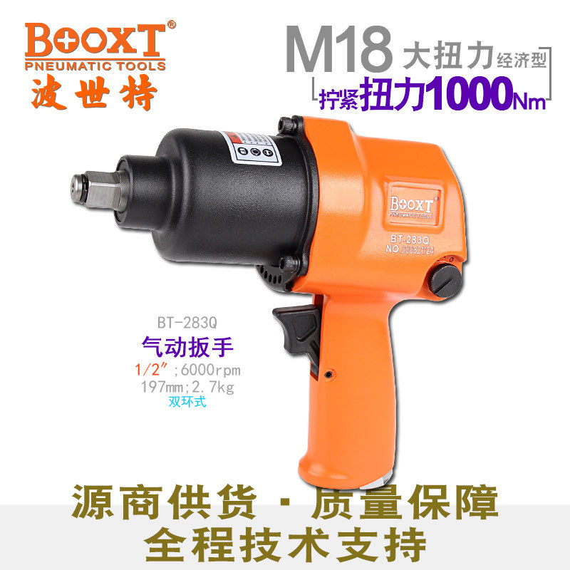 台湾BOOXT直供BT-283Q便宜补拆胎大扭力气动扳手小风炮1/2强力M18