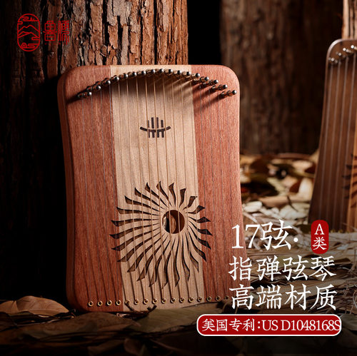 鲁儒指弹弦琴17音莱雅琴手指琴单板里拉琴箜篌便携乐器厂家直销