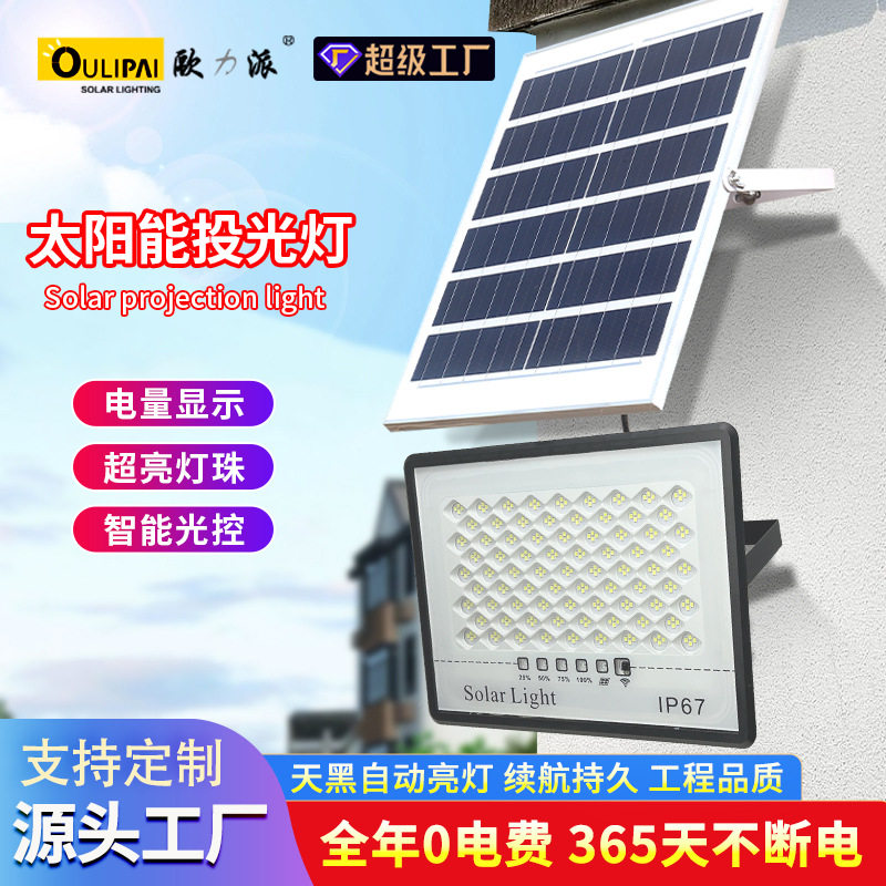 家用太阳能高亮防水分体壁灯