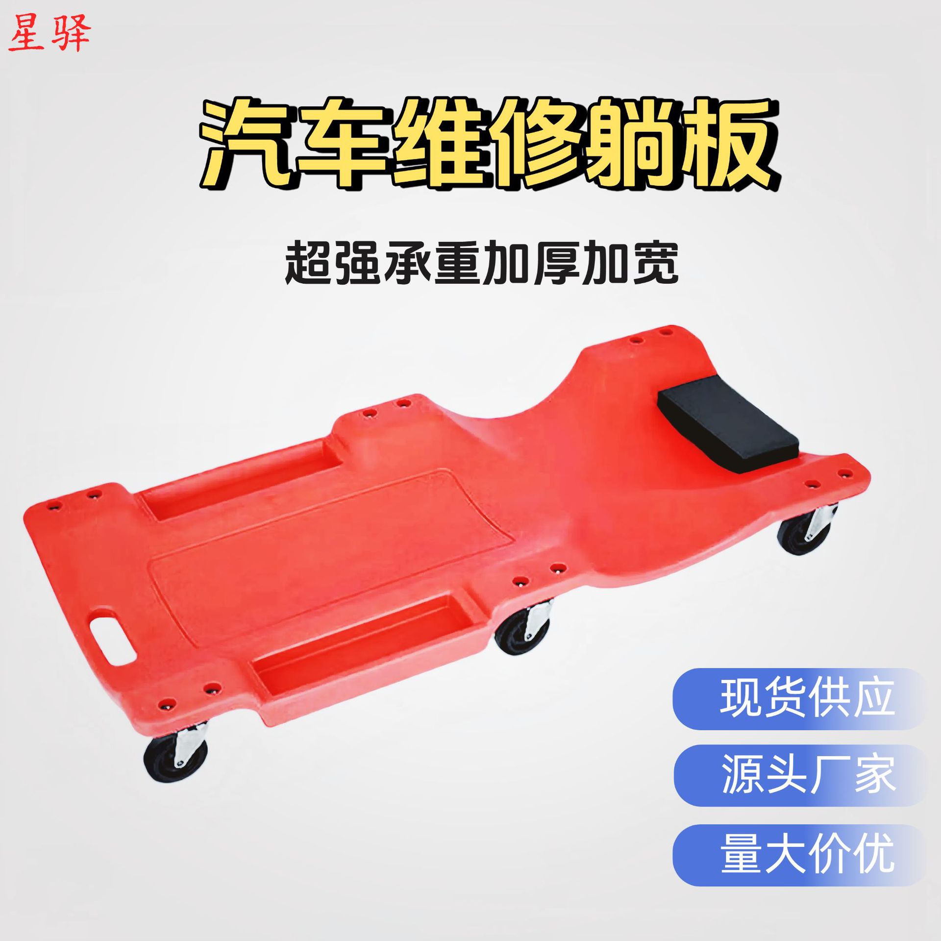 汽车维修躺板加厚款修车躺板滑板带万向轮汽修躺板修车躺板塑料