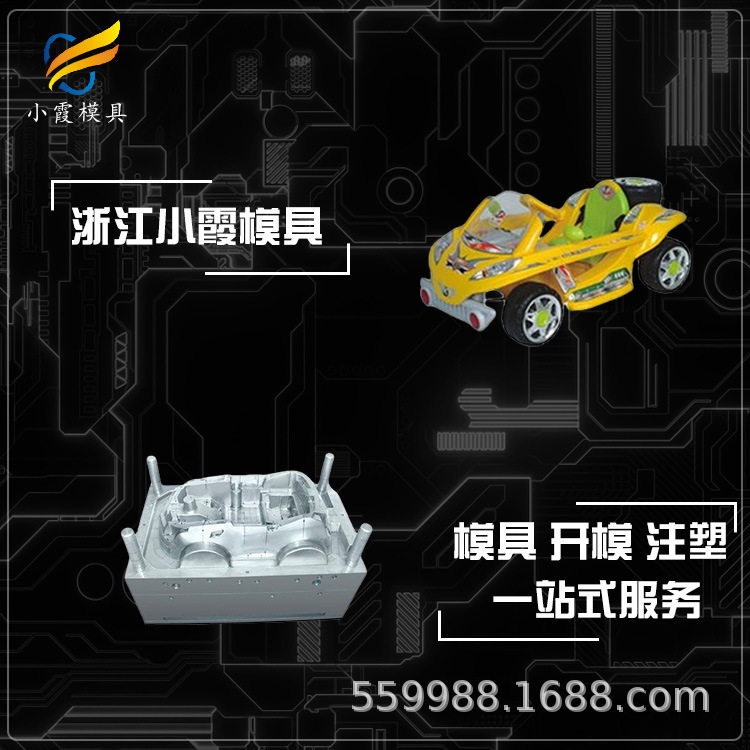 塑胶童车壳模具工厂家 塑料童车壳模具生产厂家 童车壳模具制造