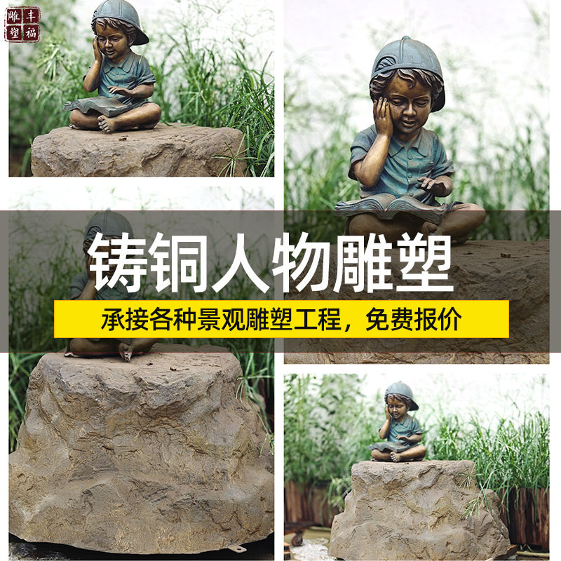 定制欧式铜儿童读书景观雕塑