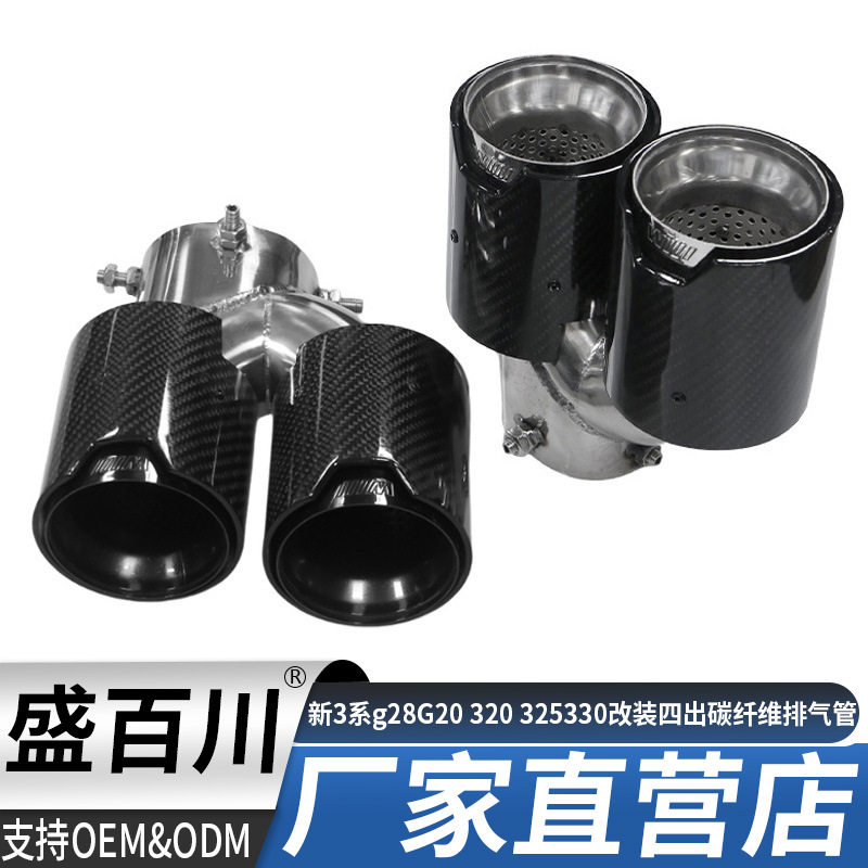 适用新3系四出尾喉325li320i330g20G28改装排气管不锈钢碳纤尾嘴
