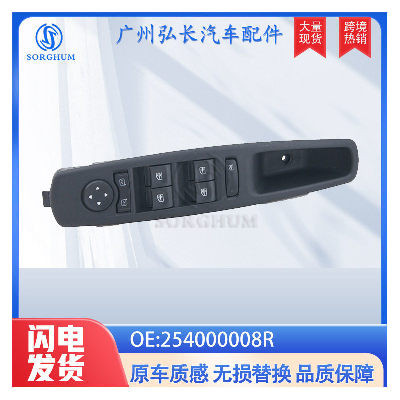 雷诺梅甘娜玻璃升降开关