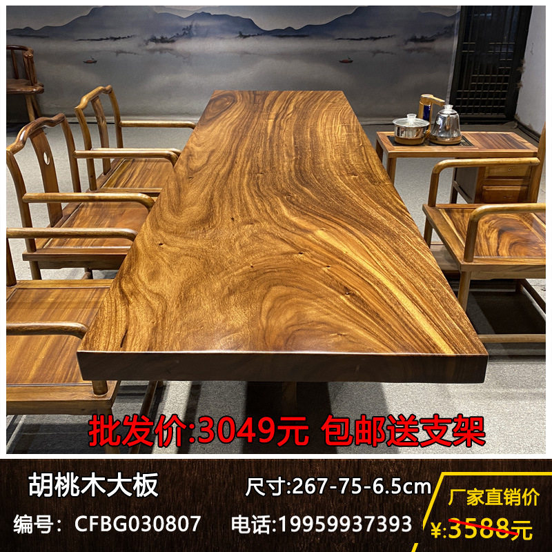 胡桃木实木大板原木整块茶桌简约现代办公桌无拼接茶板