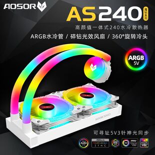 AS240水冷散热器 CPU散热器 神光同步ARGB温控静音多平台DIY一体式