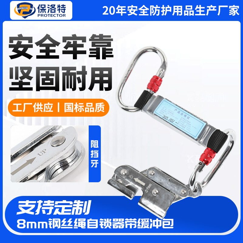 钢丝绳8mm自锁器带缓冲包高空作业攀爬攀登防坠器止坠器抓绳器