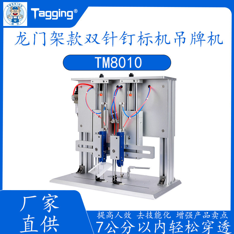 快钉双针订标机毛巾地垫打吊牌