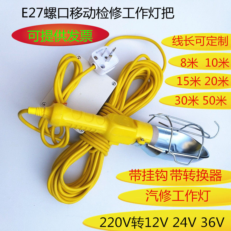 工厂施工维修安全LED工作灯行灯把220V转12V24V36V低压转换手柄灯