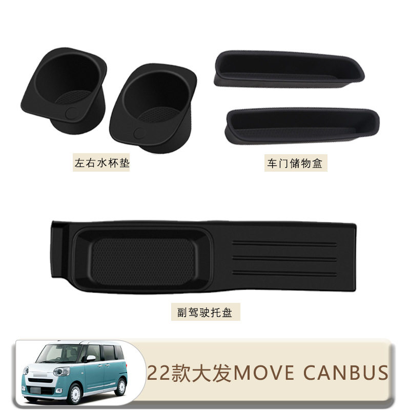 大发Daihatsu车门托盘硅胶防滑