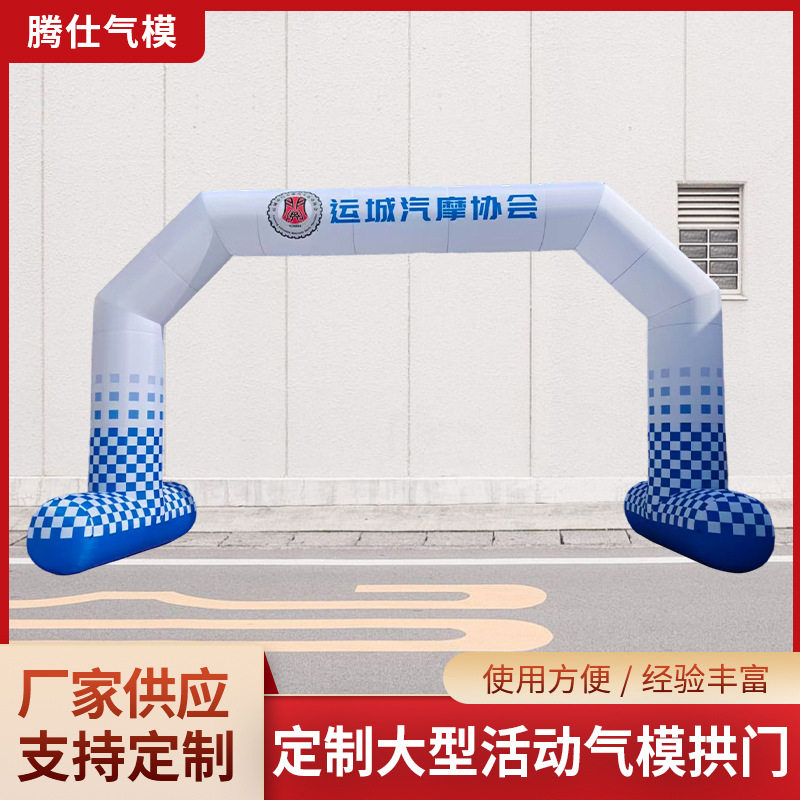 大型活动气模拱门广告活动马拉松赛事充气门安装简单庆典布置拱门