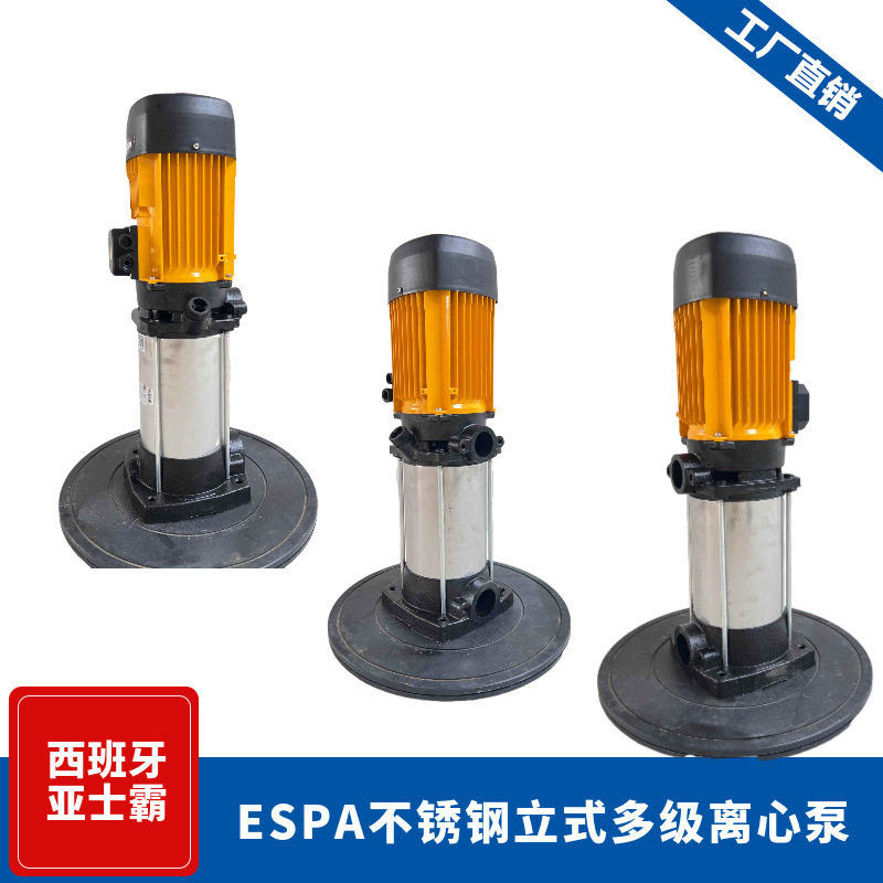 MULTI553/4/6/7立式不锈钢多级离心泵ESPA西班牙亚士霸高压泵