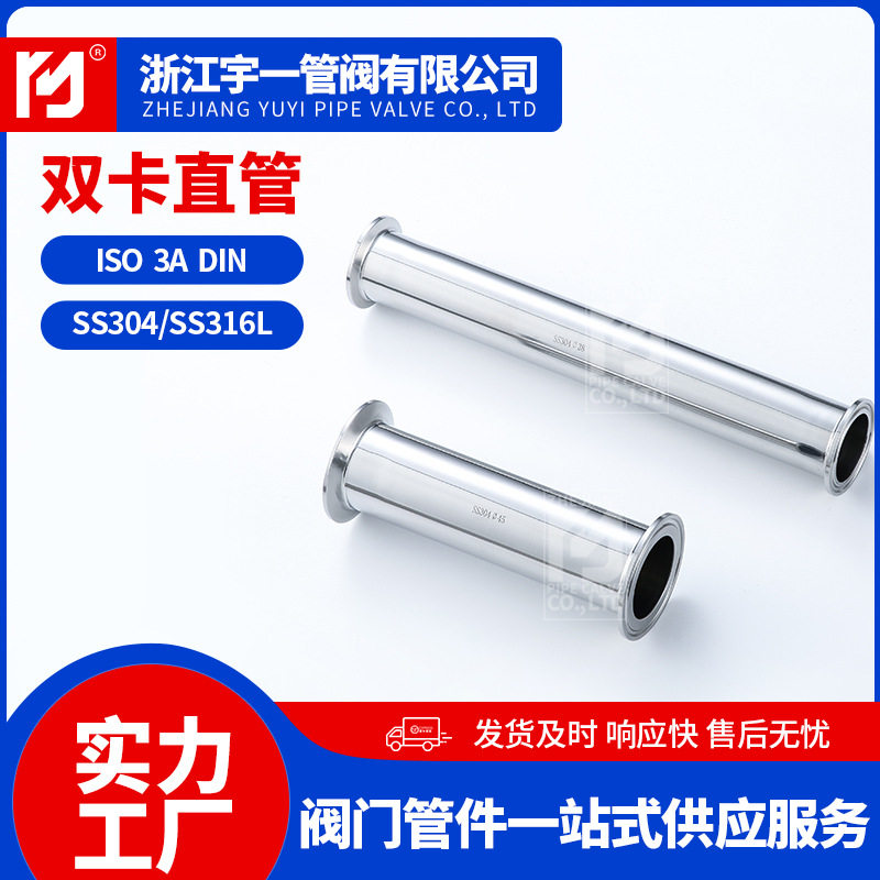 SUS304/316L食品级快装直通卡箍