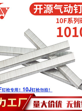 KY气动码钉1010F枪钉U型钉沙发布料木工装潢22GA钉子MARS牌1010F