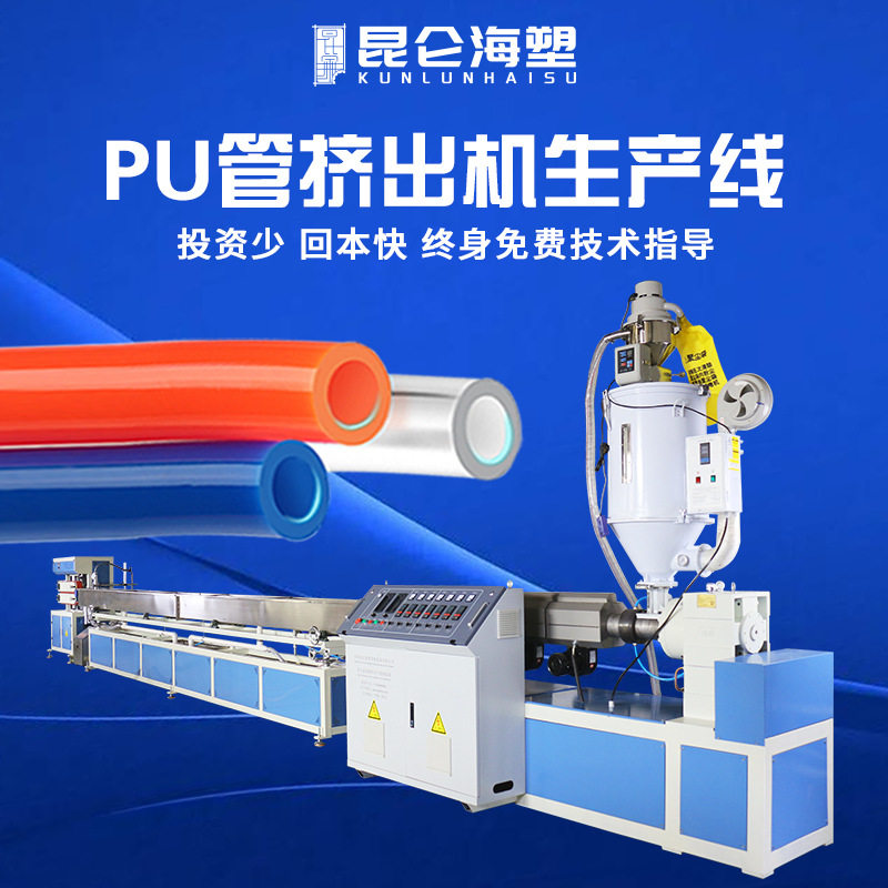 pu气动管挤出生产线 汽车油管挤出机 PU气管挤出机 空压机管设备