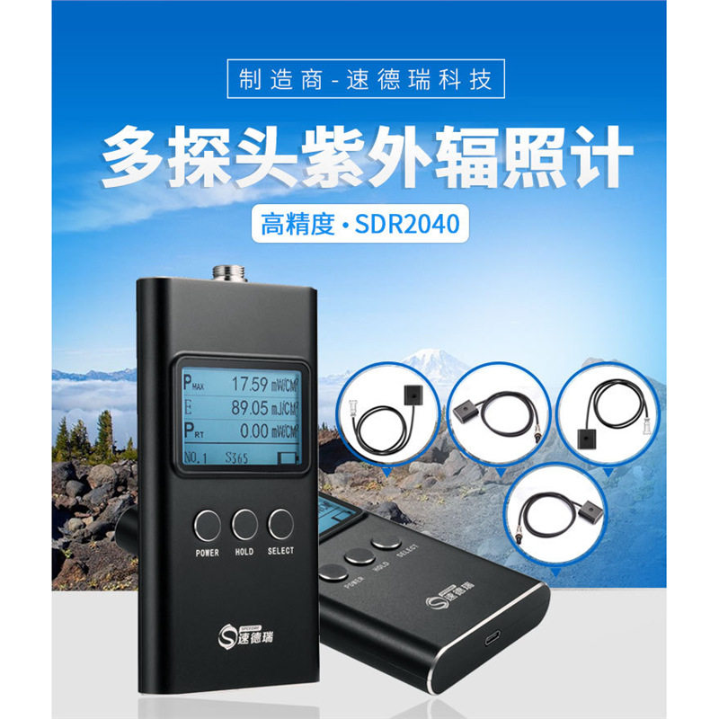 SDR2040紫外辐照计UVABCV