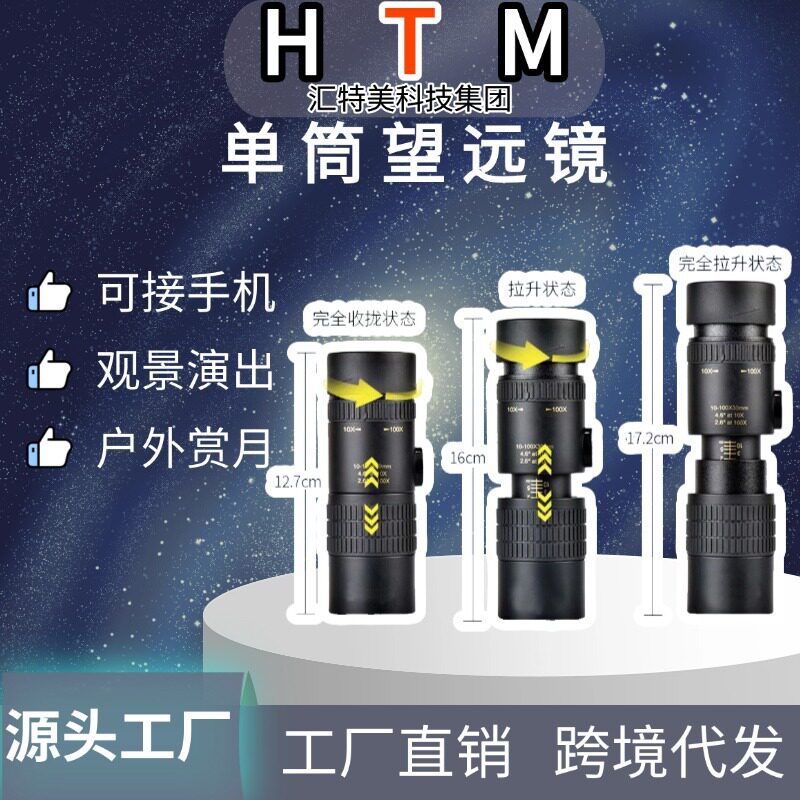 金属变倍高清伸缩便携单筒望远镜
