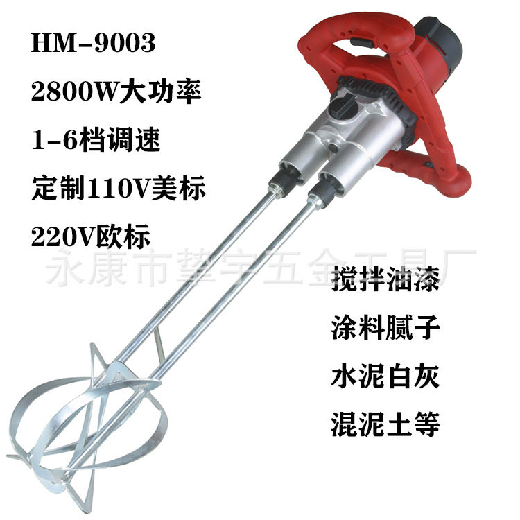 手持式电动调速油漆涂料水泥混泥土腻子粉砂浆搅拌器