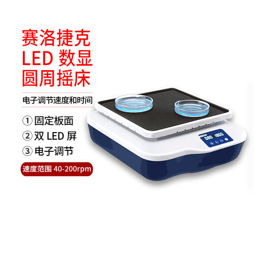 摇床实验室小型WB赛洛捷克SCI-O180-S脱色摇床翘板数显4度冰箱