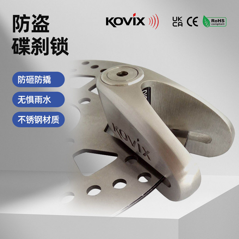 KOVIX摩托电动车碟刹防盗锁