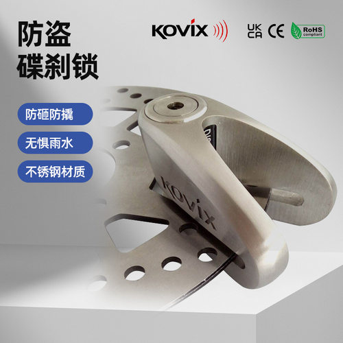 KOVIX摩托电动车碟刹防盗锁