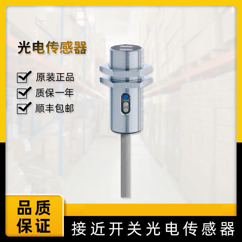 光电开关LTK-1180-104漫反射40-600mm红光660nm