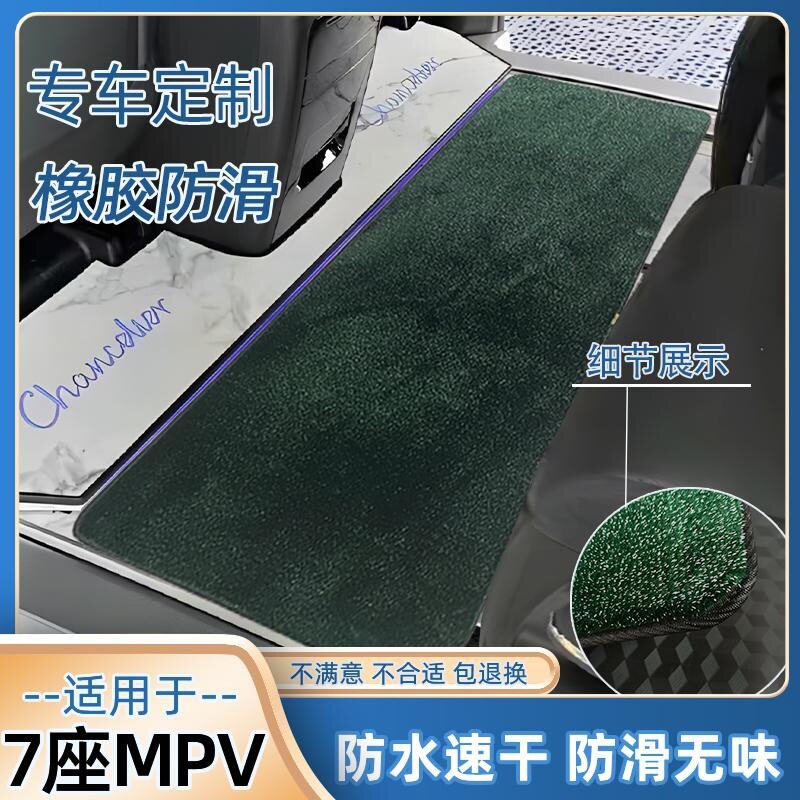 商务车中后排防滑迎宾脚垫