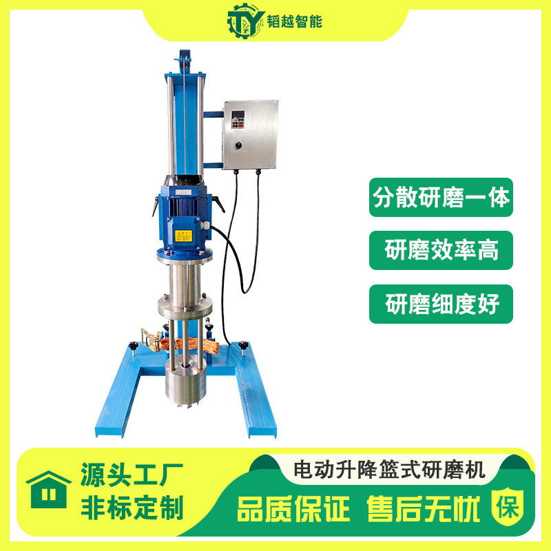 电动升降篮磨 30L分散研磨一体机工业超细钛白粉炭黑篮式研磨机