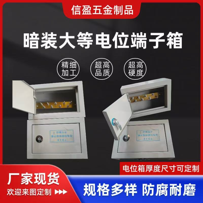 局部大等电位连接端子箱明装大号等电位接线箱接地端子配电箱批发