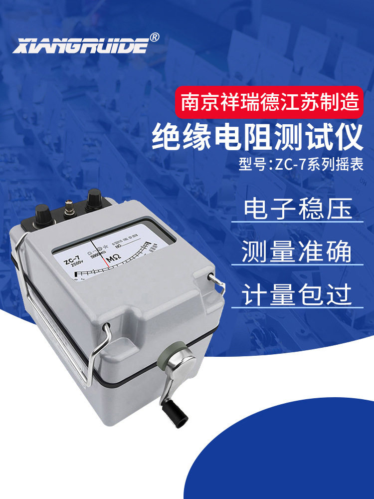 祥瑞德测试仪ZC-7误差小5000v兆欧表1000v绝缘电阻表2500v10000