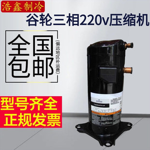 TF7 全新ZR68KC ZR68KC 522 ZR68KCE谷轮压缩机三相220V TF5