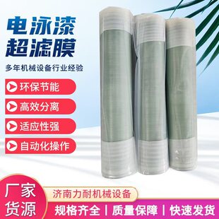 通量稳定工业级电泳漆超滤膜8040全新工艺超滤管