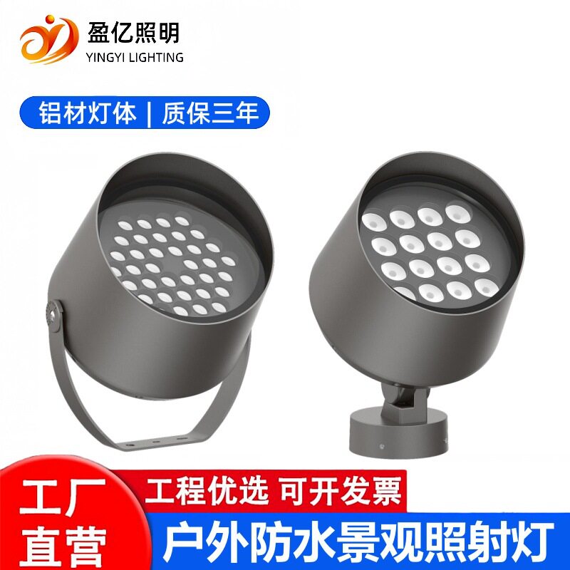 24W户外防水庭院照树射灯
